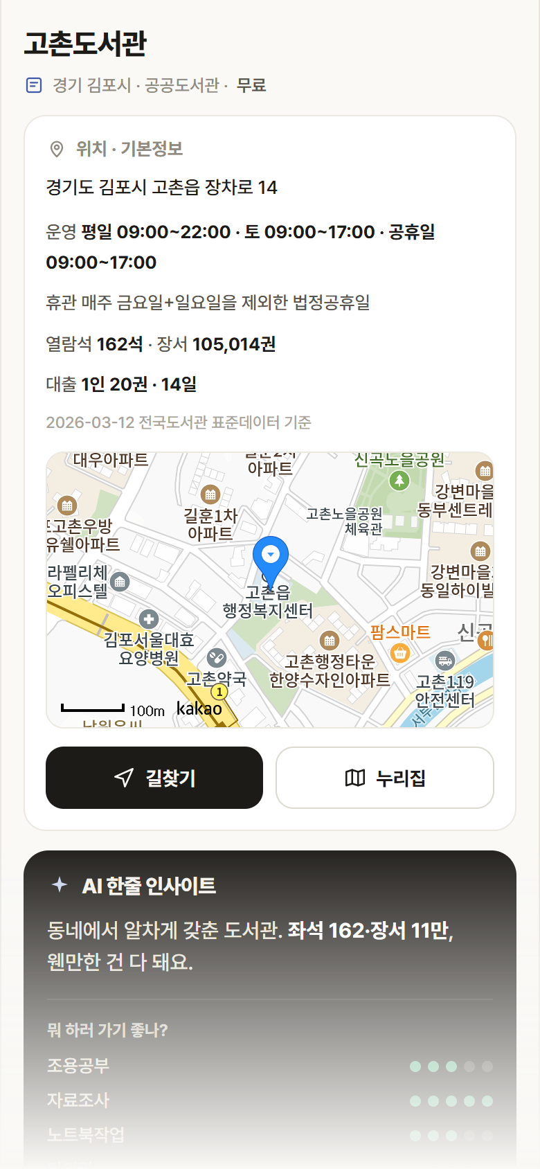 고촌도서관 · 공공놀이터 경기 김포시 고촌도서관 도서관 안내