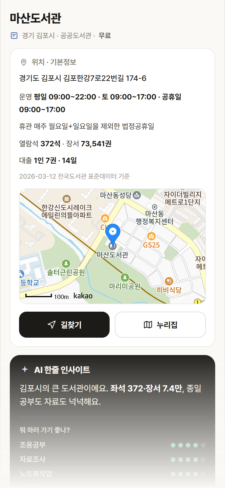 마산도서관 · 공공놀이터 경기 김포시 마산도서관 도서관 안내