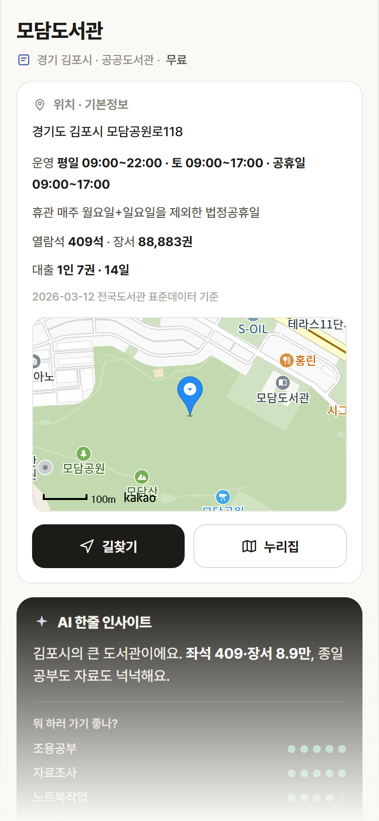 모담도서관 · 공공놀이터 경기 김포시 모담도서관 도서관 안내