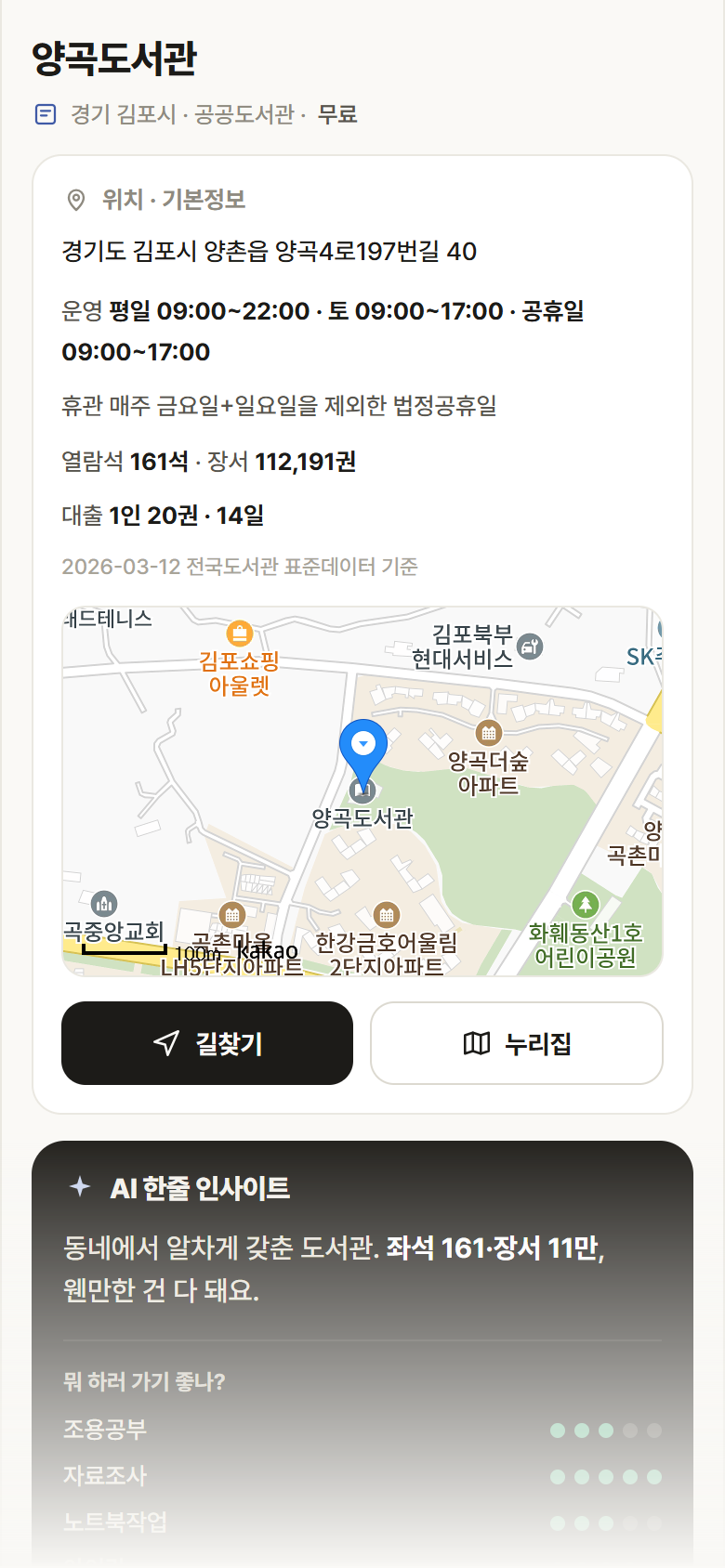 양곡도서관 · 공공놀이터 경기 김포시 양곡도서관 도서관 안내