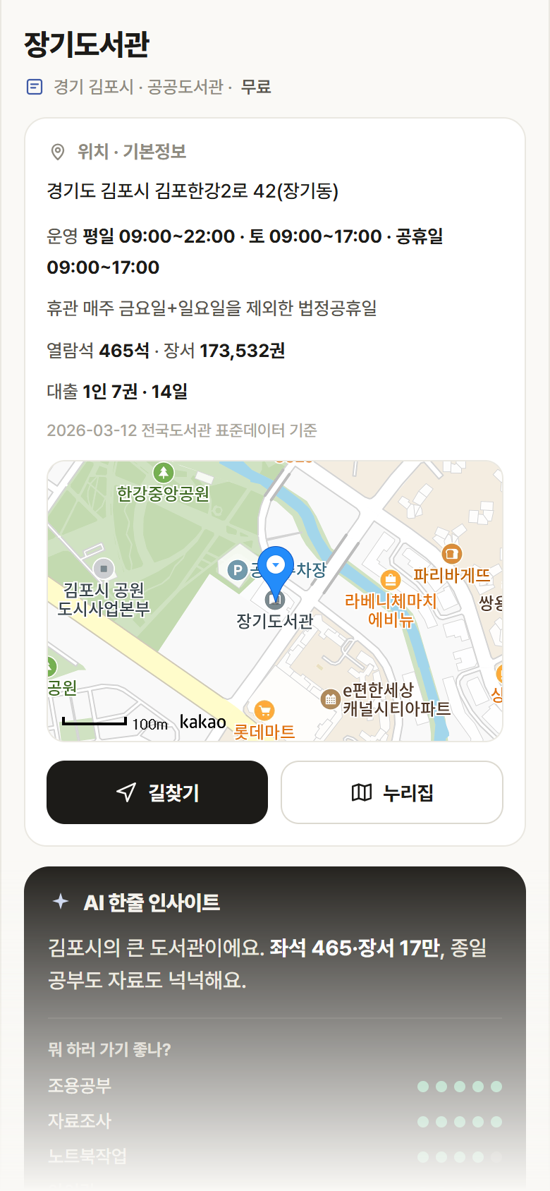장기도서관 · 공공놀이터 경기 김포시 장기도서관 도서관 안내