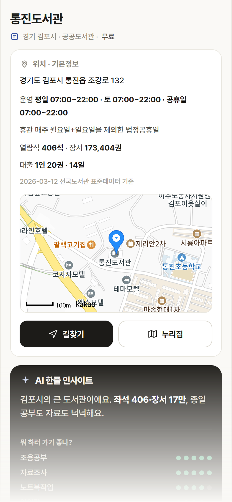 통진도서관 · 공공놀이터 경기 김포시 통진도서관 도서관 안내