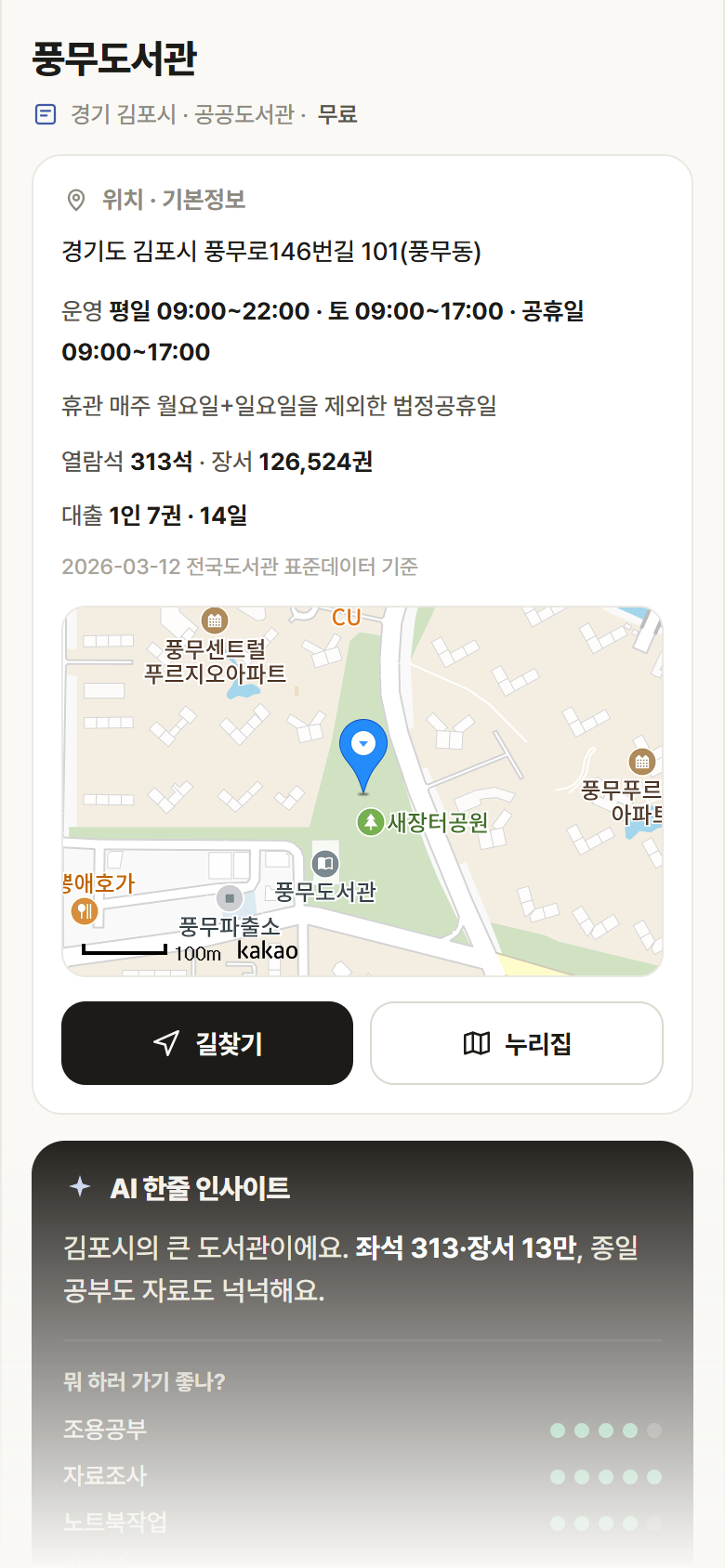 풍무도서관 · 공공놀이터 경기 김포시 풍무도서관 도서관 안내