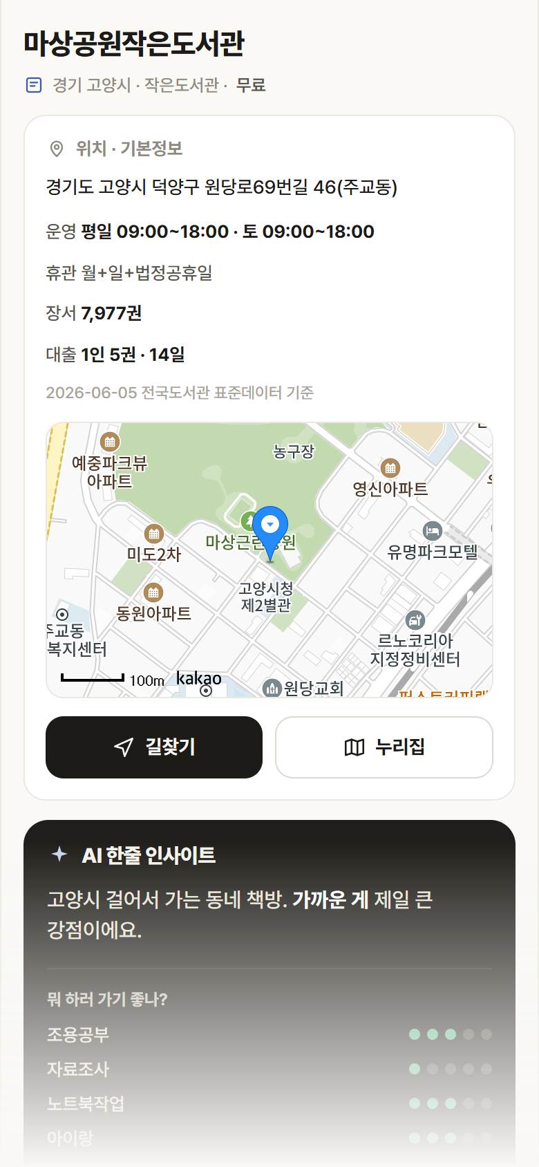 마상공원작은도서관 · 공공놀이터 경기 고양시 마상공원작은도서관 도서관 안내