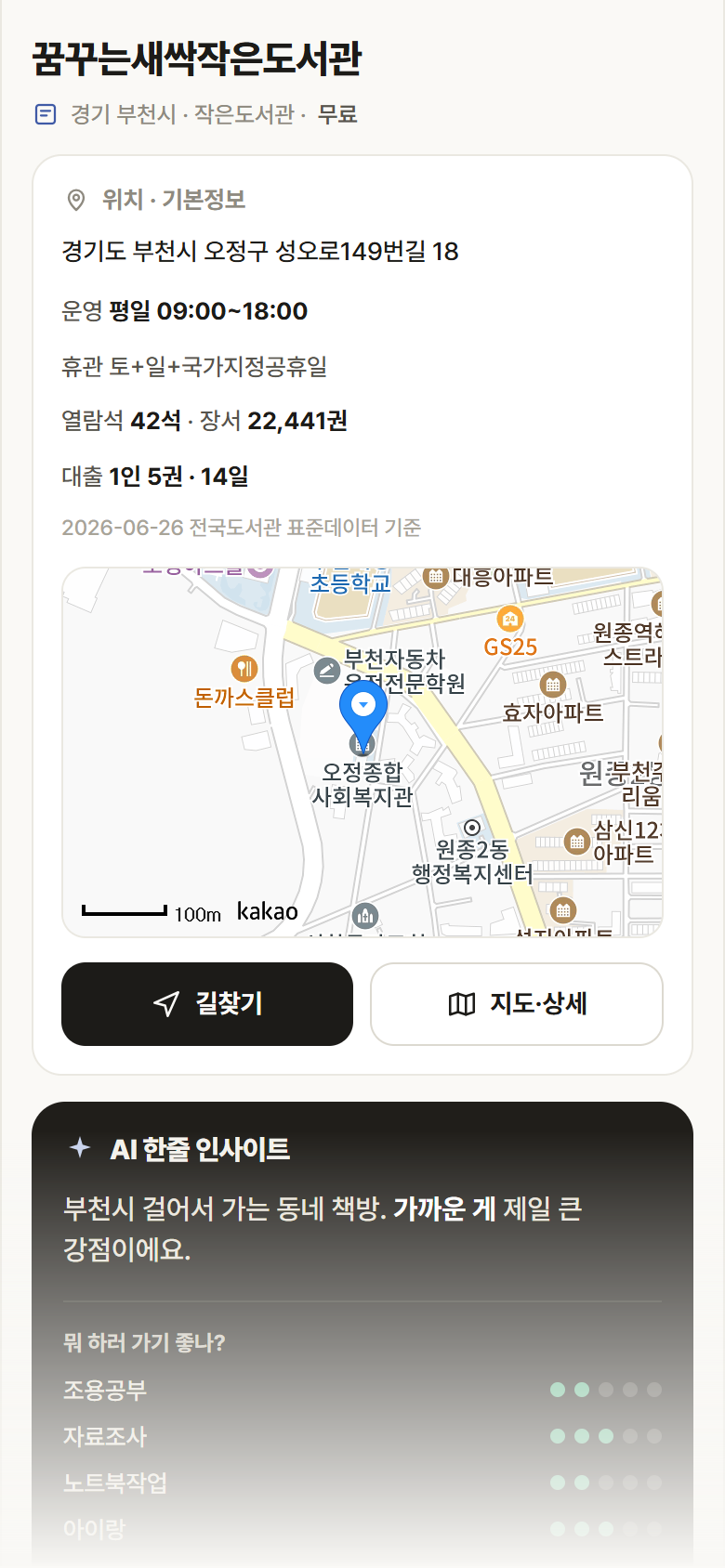 경기 부천시 꿈꾸는새싹작은도서관 도서관 안내