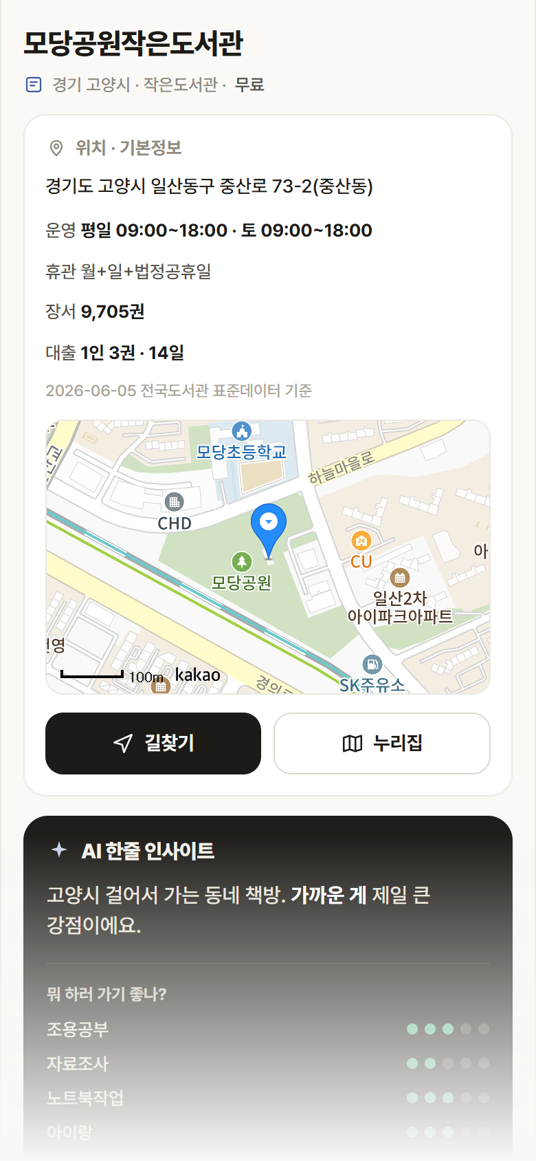 모당공원작은도서관 · 공공놀이터 경기 고양시 모당공원작은도서관 도서관 안내