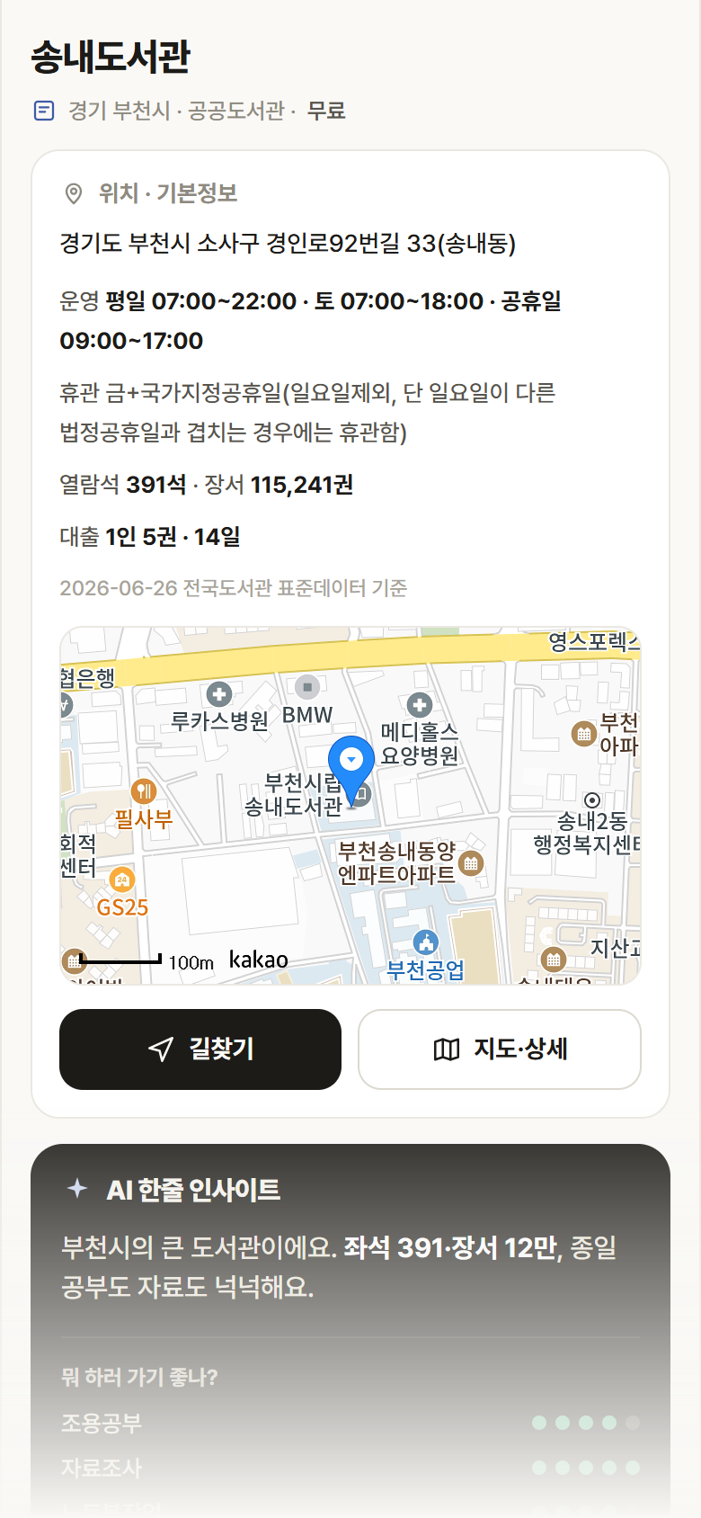 송내도서관 · 공공놀이터 경기 부천시 송내도서관 도서관 안내