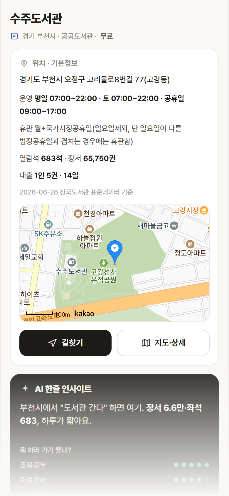 수주도서관 · 공공놀이터 경기 부천시 수주도서관 도서관 안내