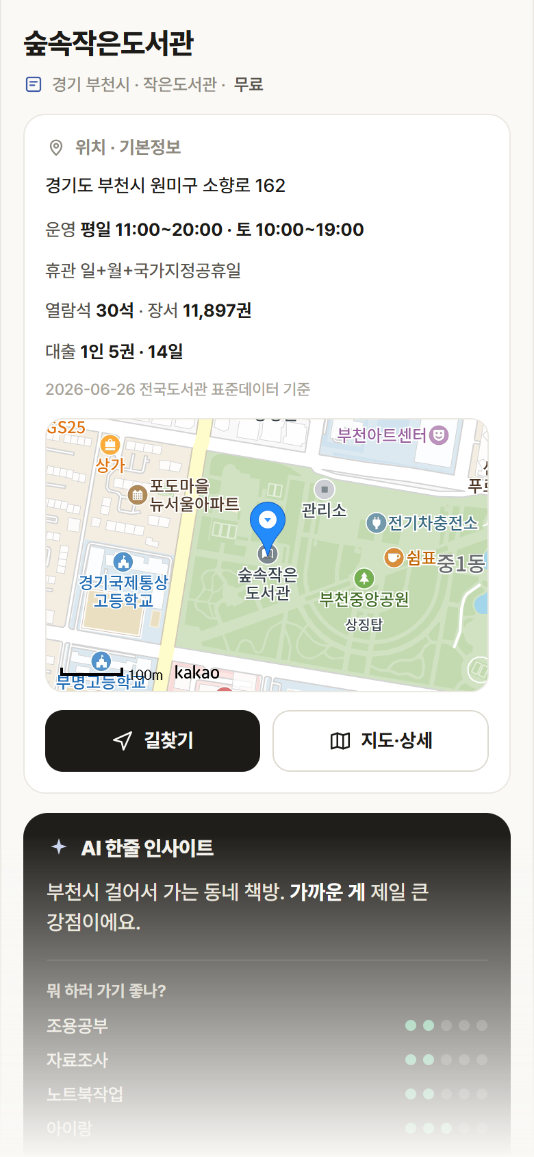 숲속작은도서관 · 공공놀이터 경기 부천시 숲속작은도서관 도서관 안내