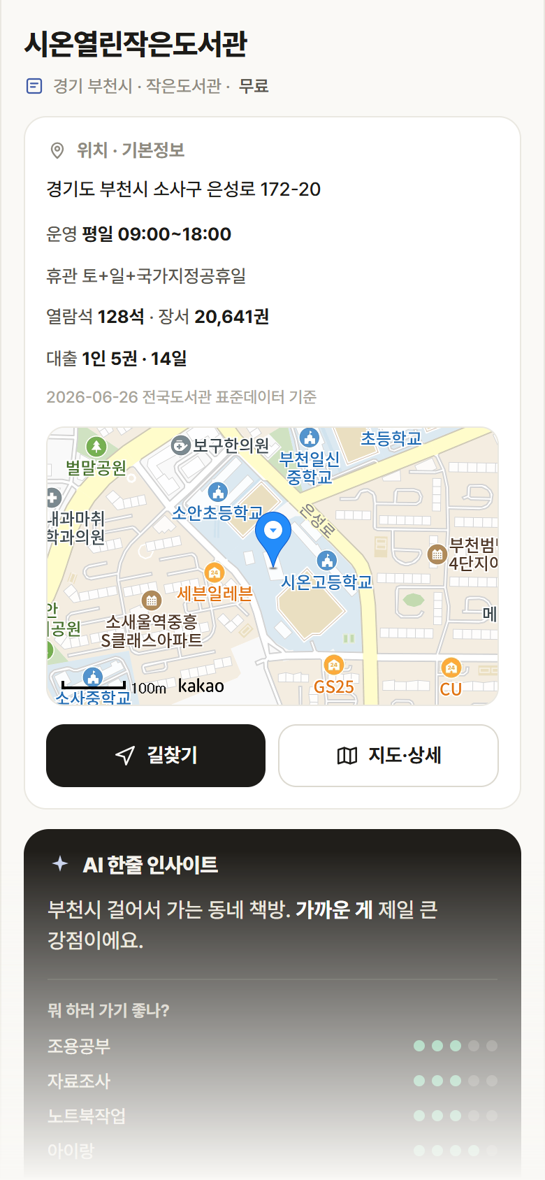 시온열린작은도서관 · 공공놀이터 경기 부천시 시온열린작은도서관 도서관 안내