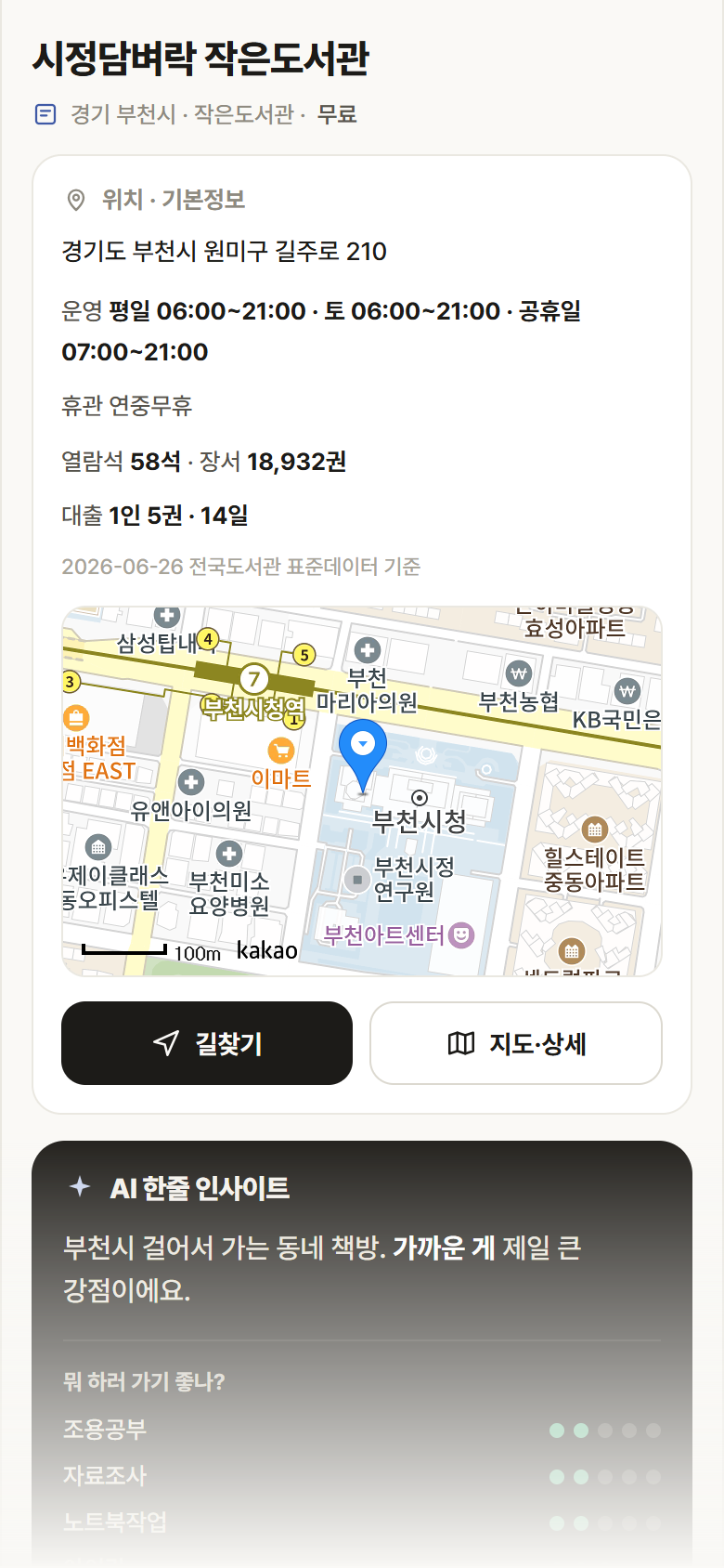 시정담벼락 작은도서관 · 공공놀이터 경기 부천시 시정담벼락 작은도서관 도서관 안내
