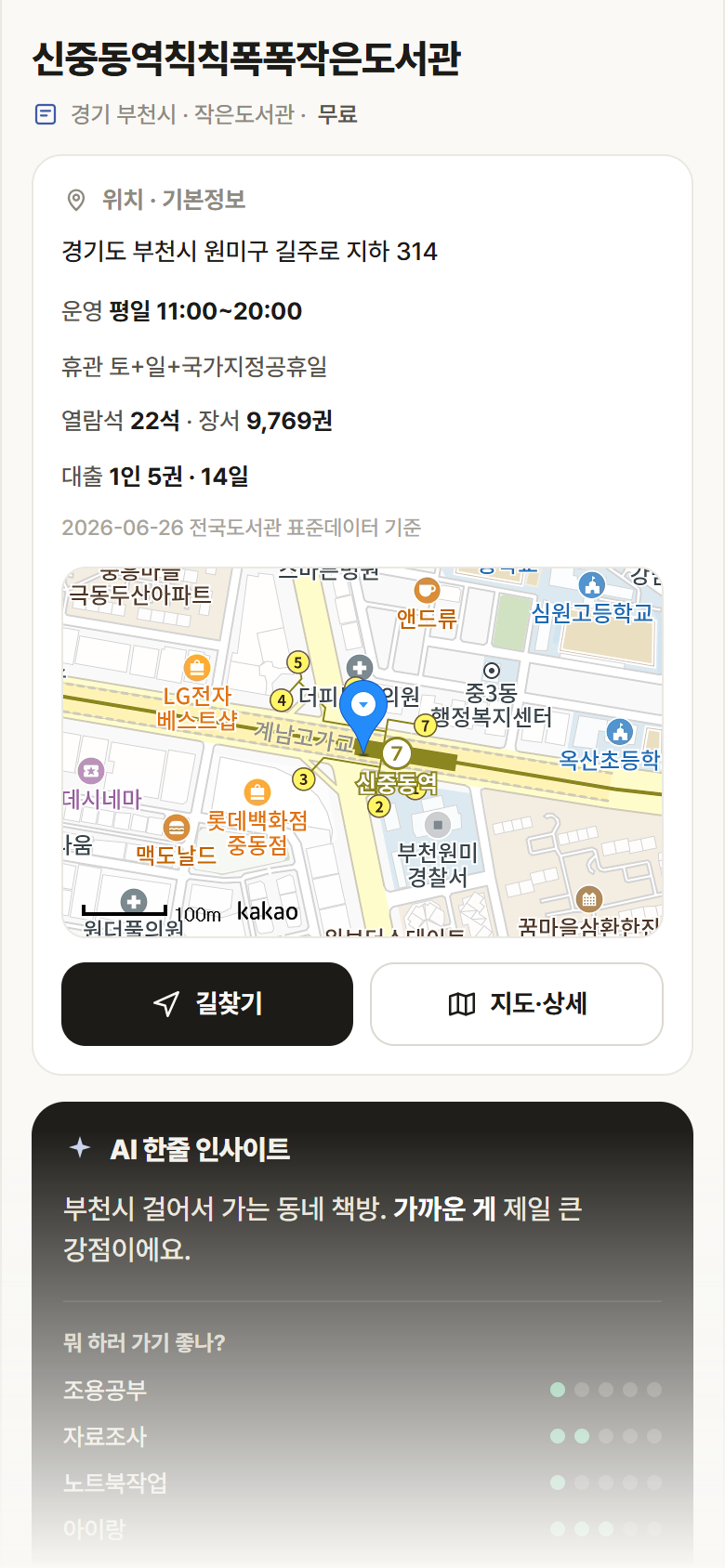 신중동역칙칙폭폭작은도서관 · 공공놀이터 경기 부천시 신중동역칙칙폭폭작은도서관 도서관 안내