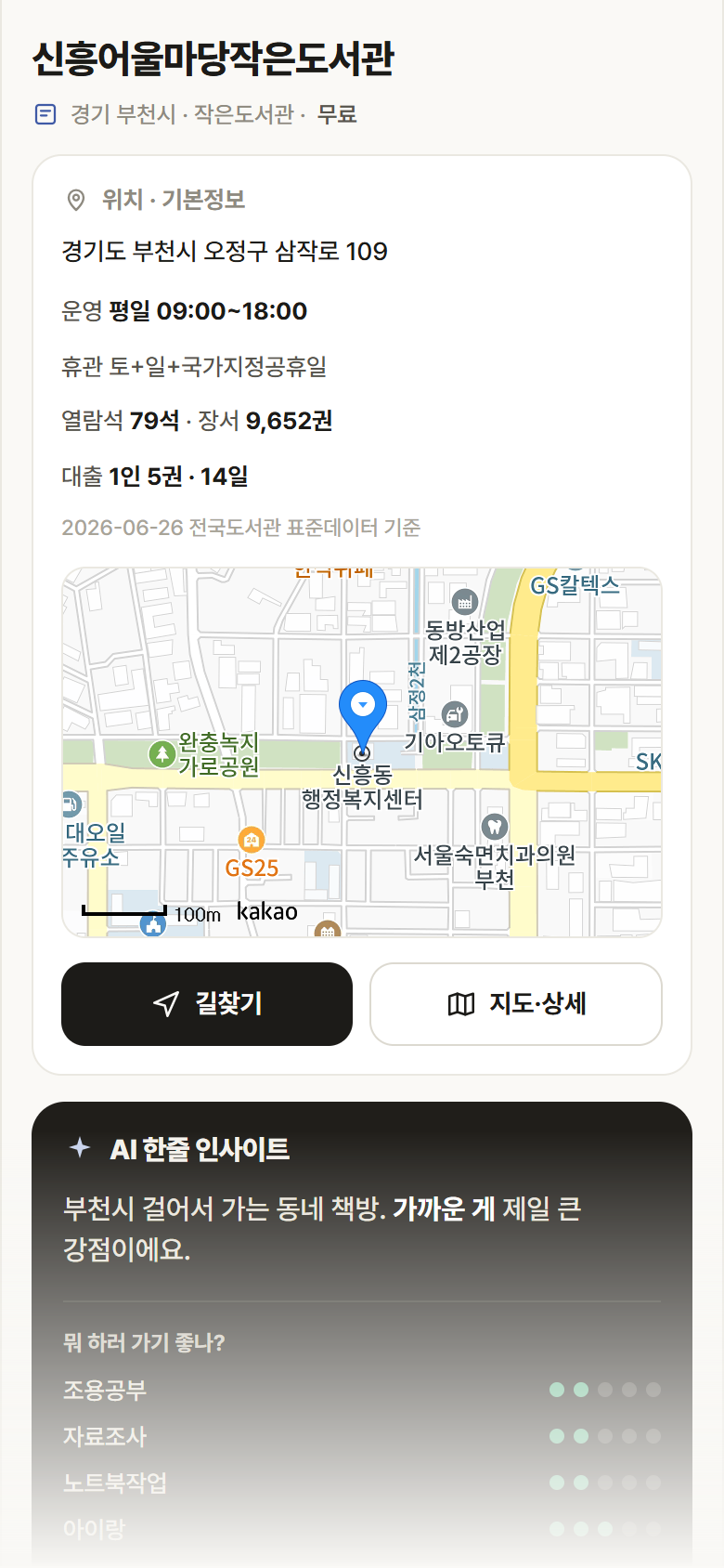 신흥어울마당작은도서관 · 공공놀이터 경기 부천시 신흥어울마당작은도서관 도서관 안내