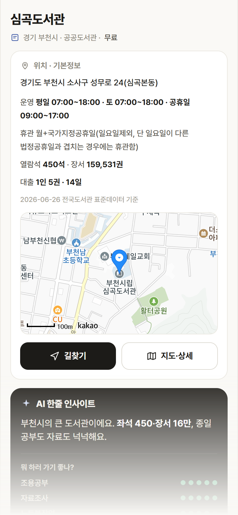 심곡도서관 · 공공놀이터 경기 부천시 심곡도서관 도서관 안내