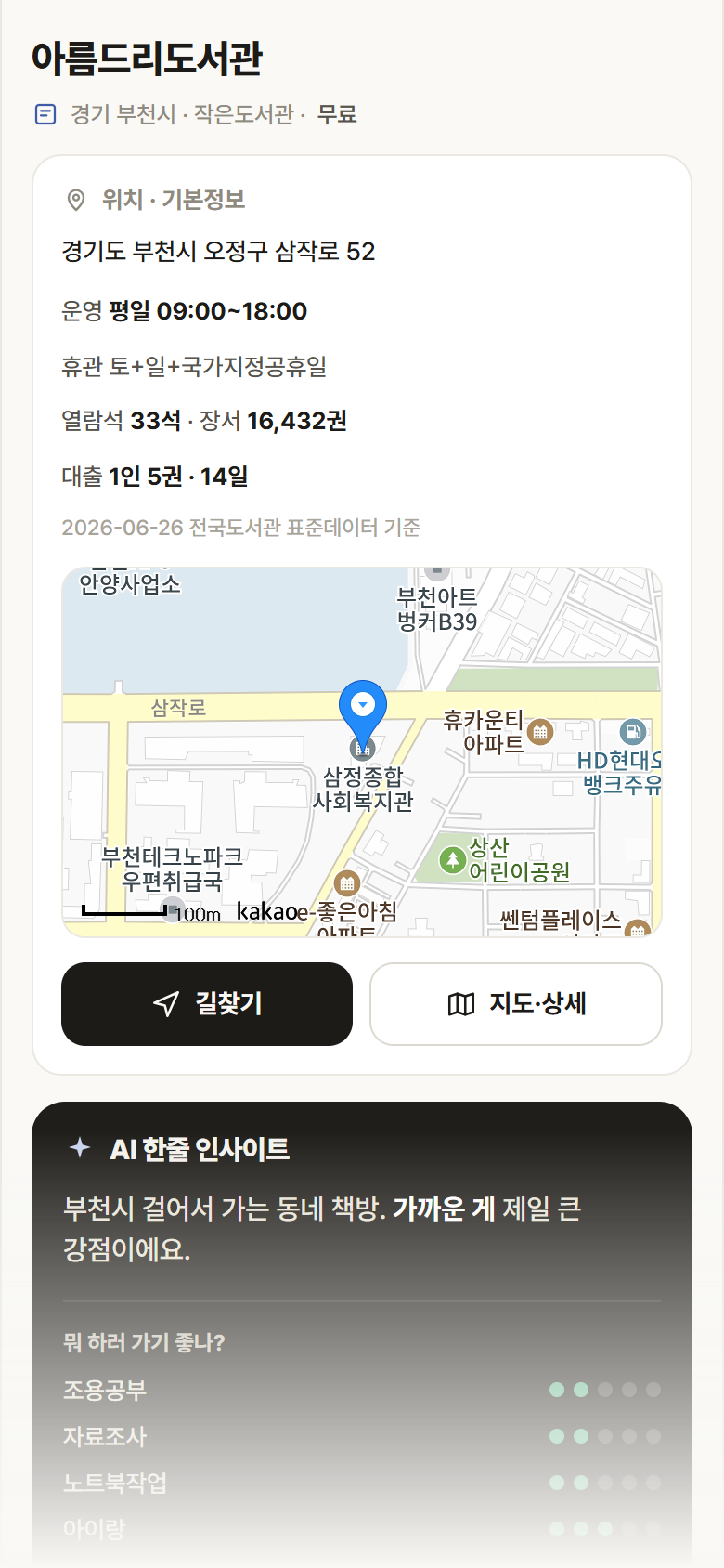 아름드리도서관 · 공공놀이터 경기 부천시 아름드리도서관 도서관 안내