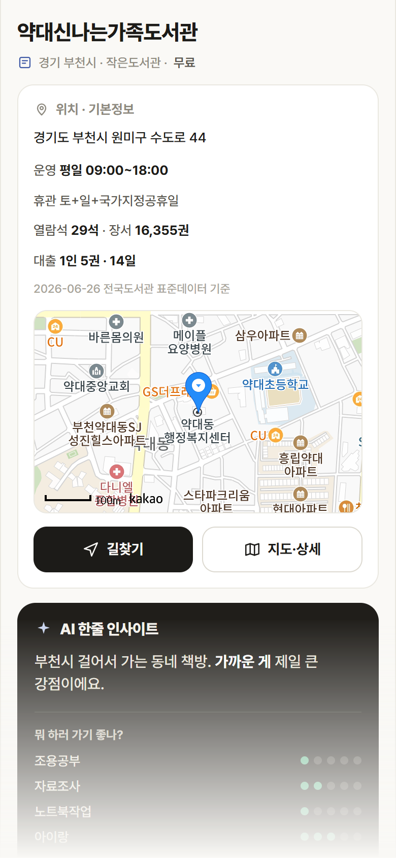 약대신나는가족도서관 · 공공놀이터 경기 부천시 약대신나는가족도서관 도서관 안내