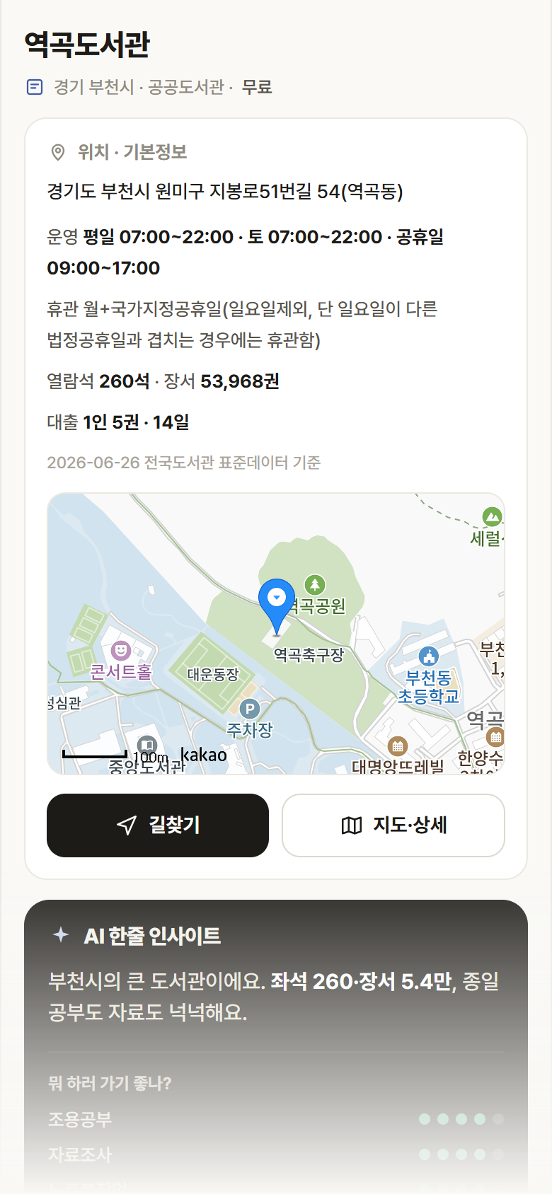 역곡도서관 · 공공놀이터 경기 부천시 역곡도서관 도서관 안내