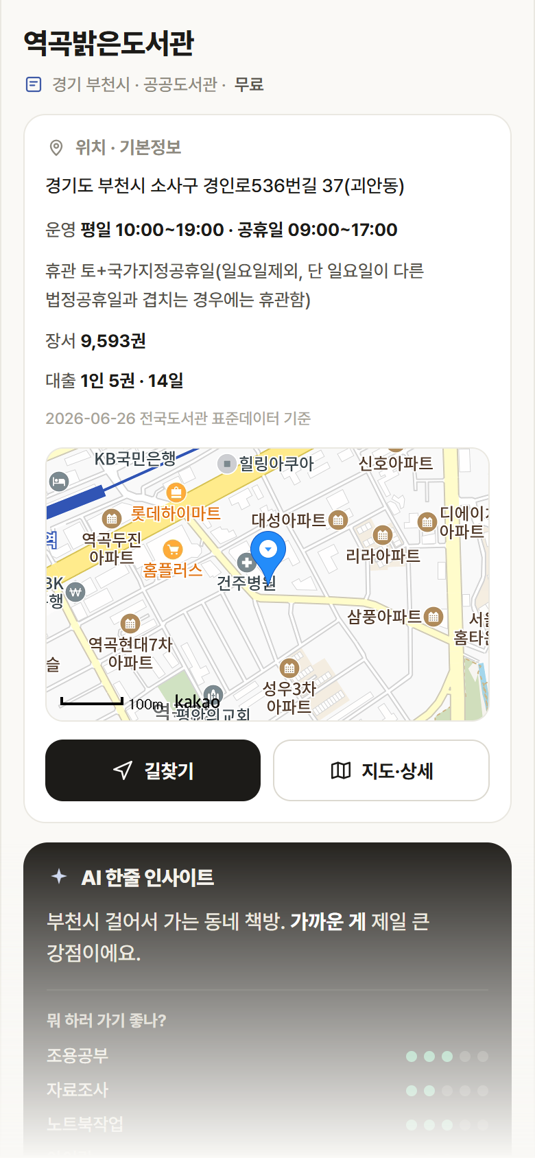 역곡밝은도서관 · 공공놀이터 경기 부천시 역곡밝은도서관 도서관 안내