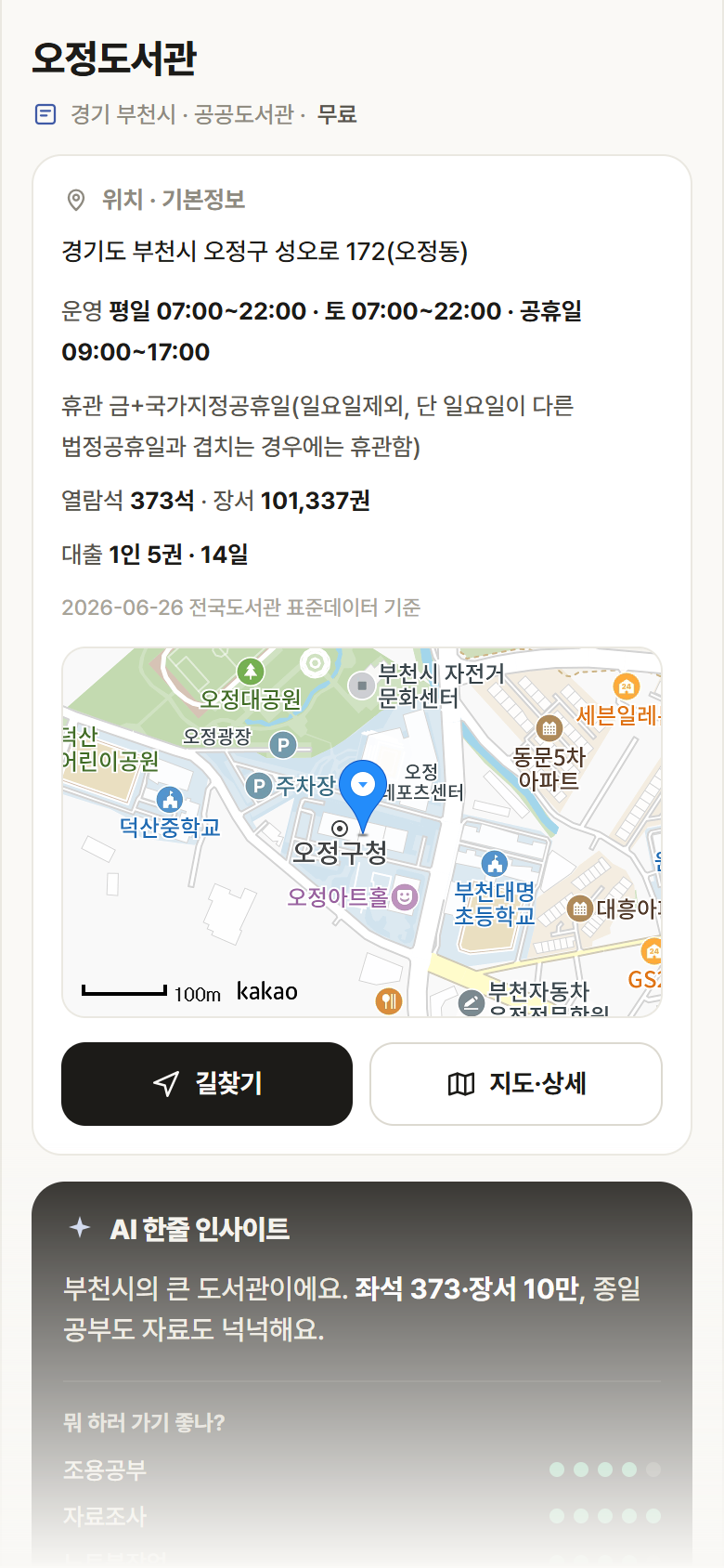 오정도서관 · 공공놀이터 경기 부천시 오정도서관 도서관 안내