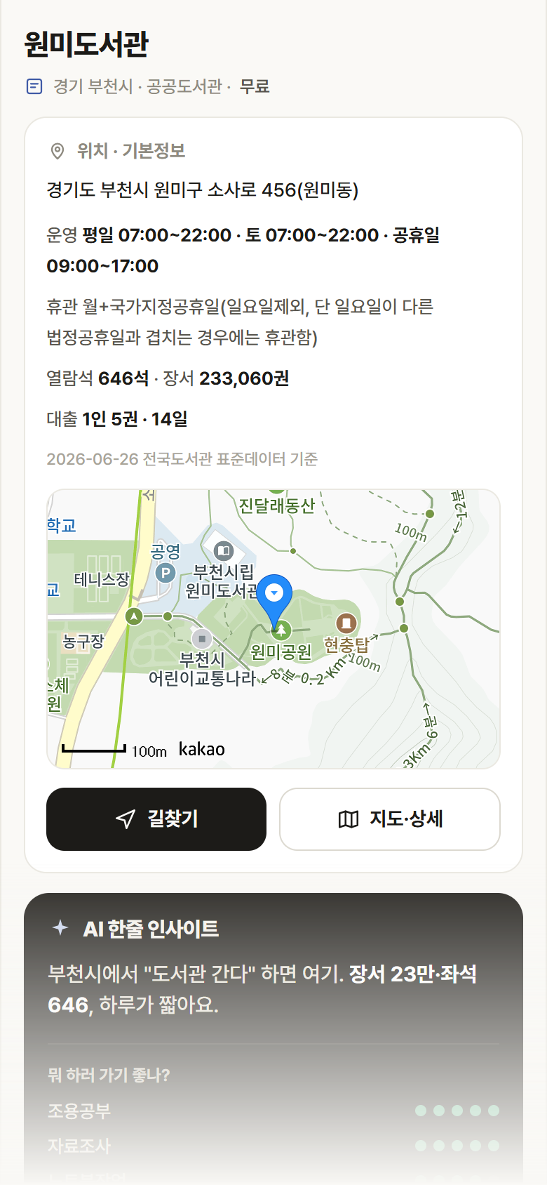 원미도서관 · 공공놀이터 경기 부천시 원미도서관 도서관 안내