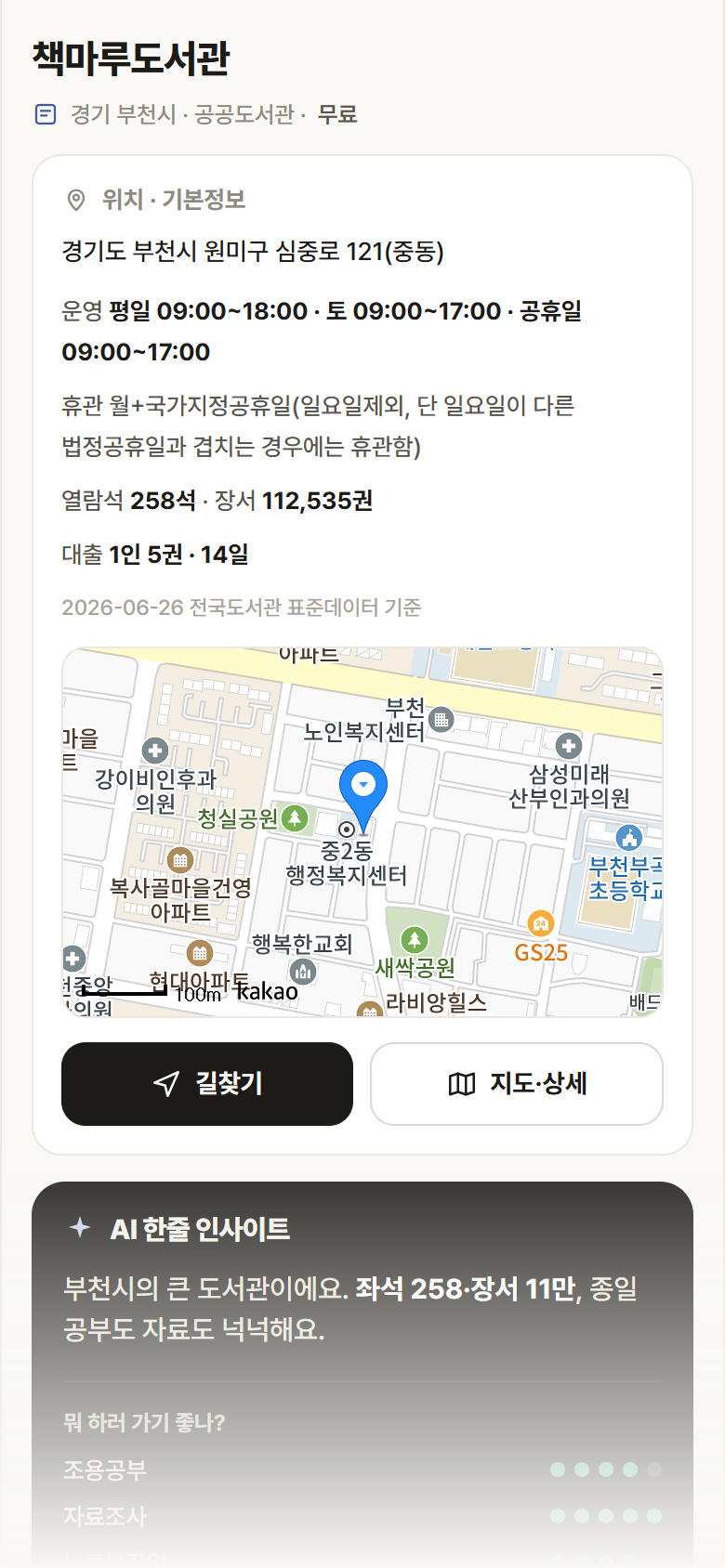 책마루도서관 · 공공놀이터 경기 부천시 책마루도서관 도서관 안내