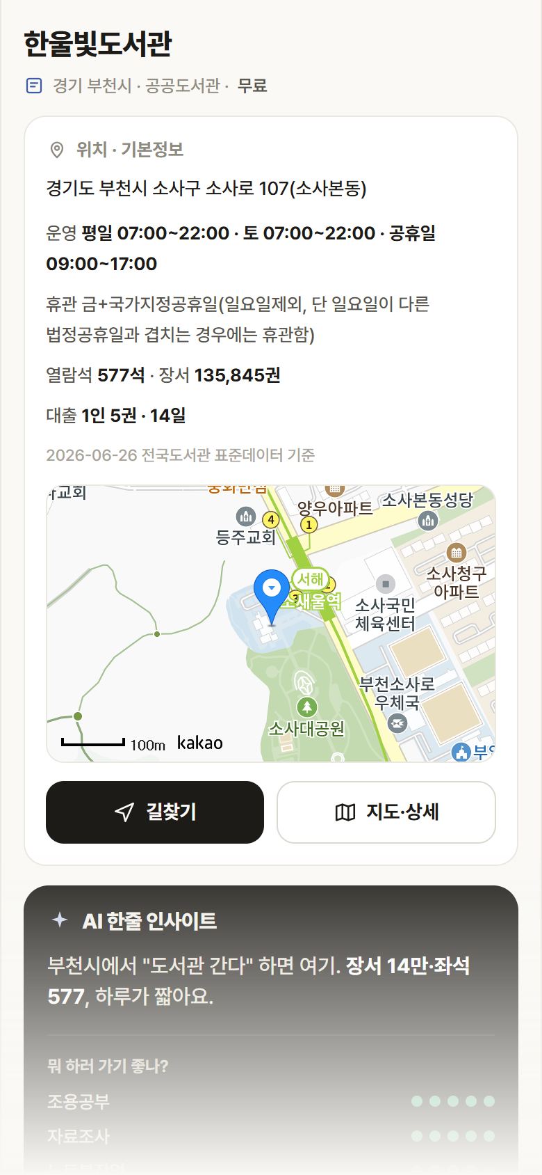 한울빛도서관 · 공공놀이터 경기 부천시 한울빛도서관 도서관 안내
