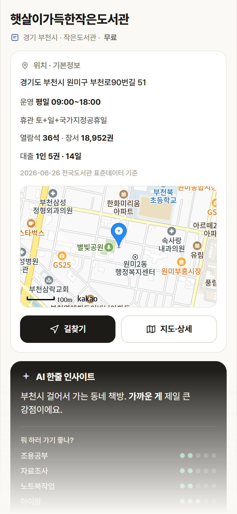 햇살이가득한작은도서관 · 공공놀이터 경기 부천시 햇살이가득한작은도서관 도서관 안내