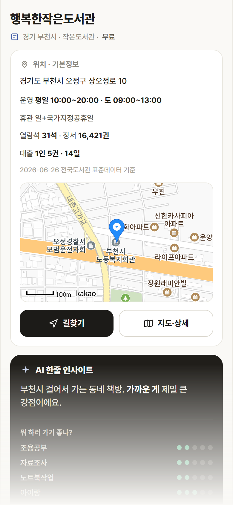 행복한작은도서관 · 공공놀이터 경기 부천시 행복한작은도서관 도서관 안내