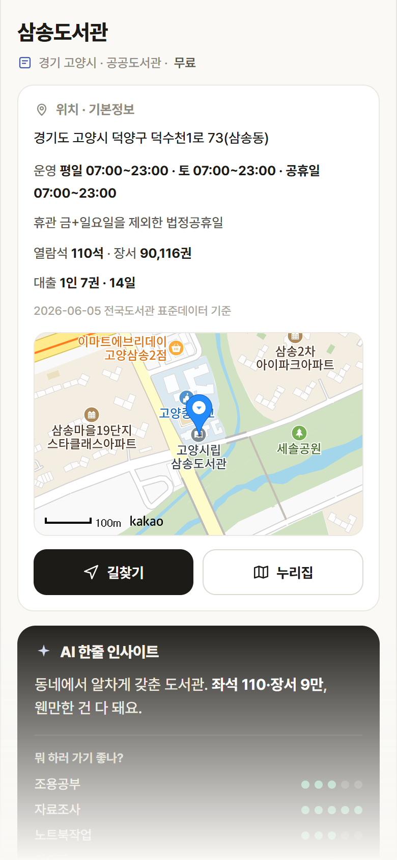 삼송도서관 · 공공놀이터 경기 고양시 삼송도서관 도서관 안내