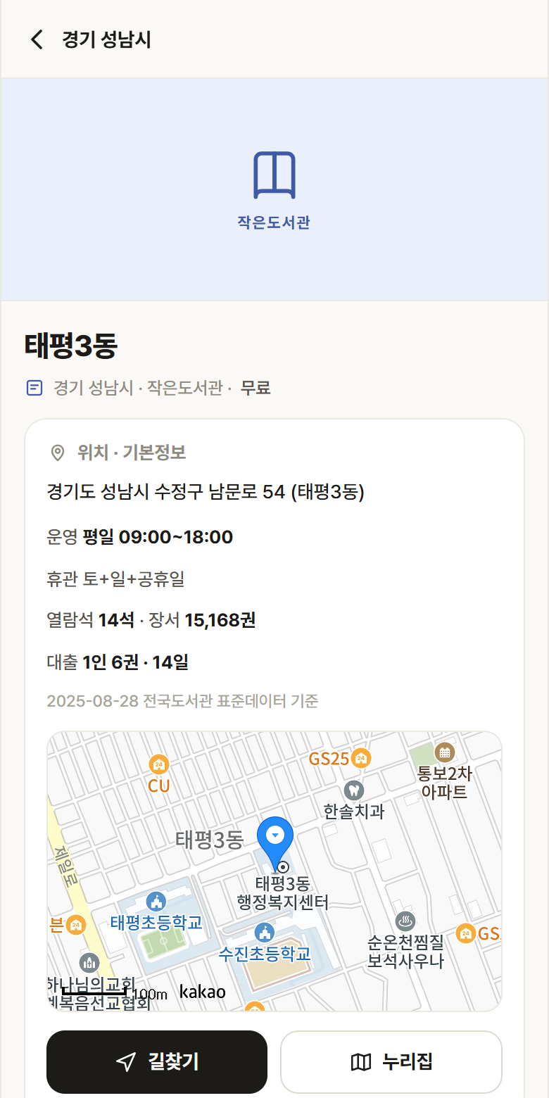 태평3동 · 공공놀이터 경기 성남시 태평3동 도서관 안내
