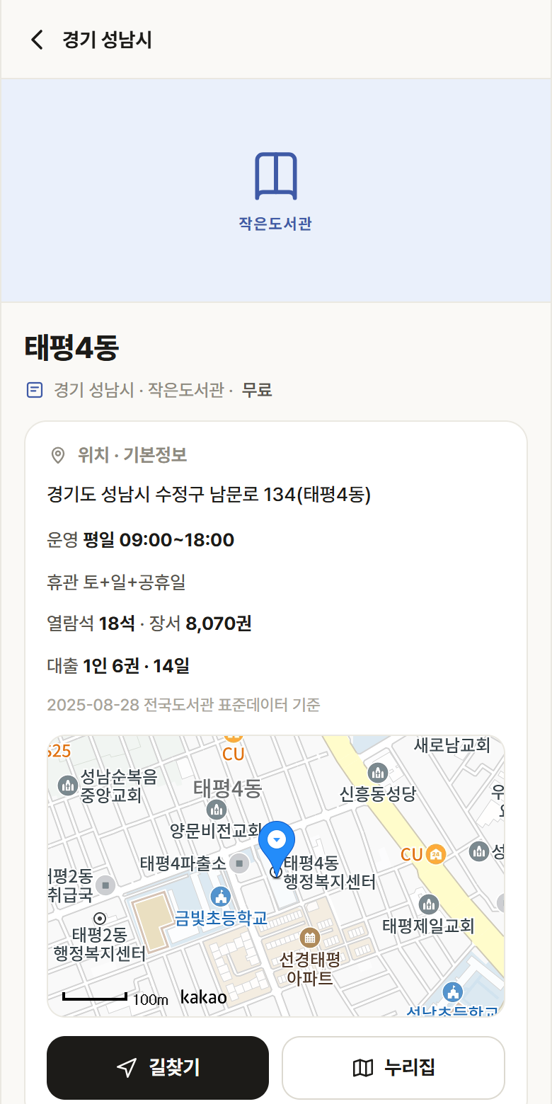태평4동 · 공공놀이터 경기 성남시 태평4동 도서관 안내
