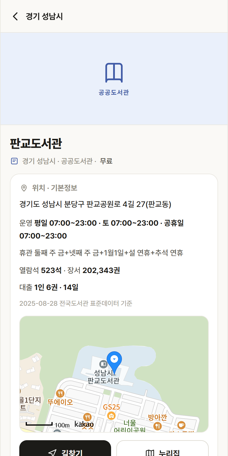 판교도서관 · 공공놀이터 경기 성남시 판교도서관 도서관 안내
