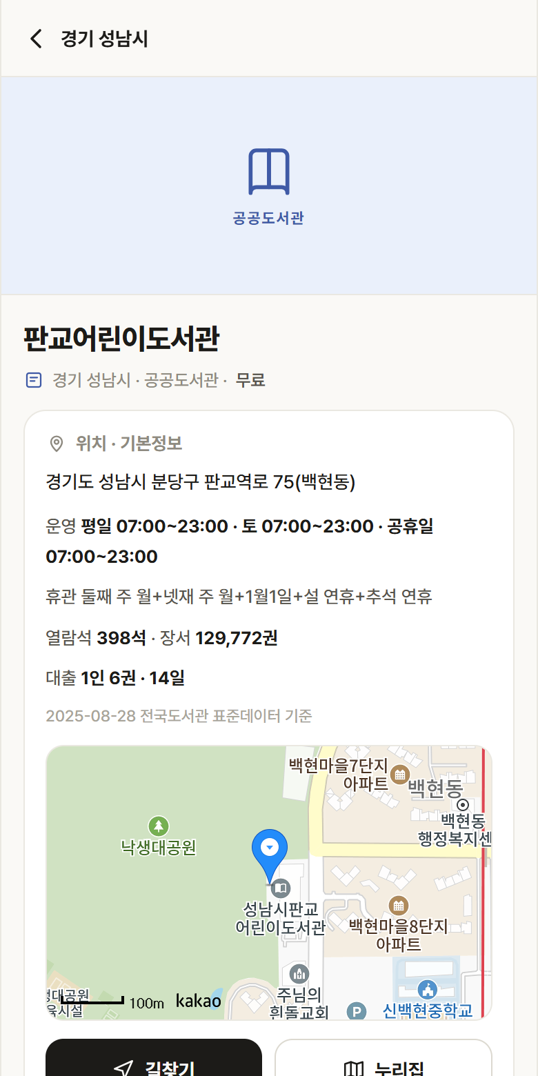 판교어린이도서관 · 공공놀이터 경기 성남시 판교어린이도서관 도서관 안내