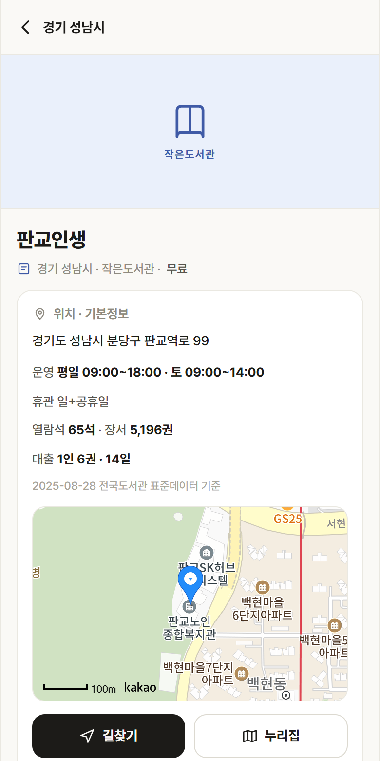 판교인생 · 공공놀이터 경기 성남시 판교인생 도서관 안내
