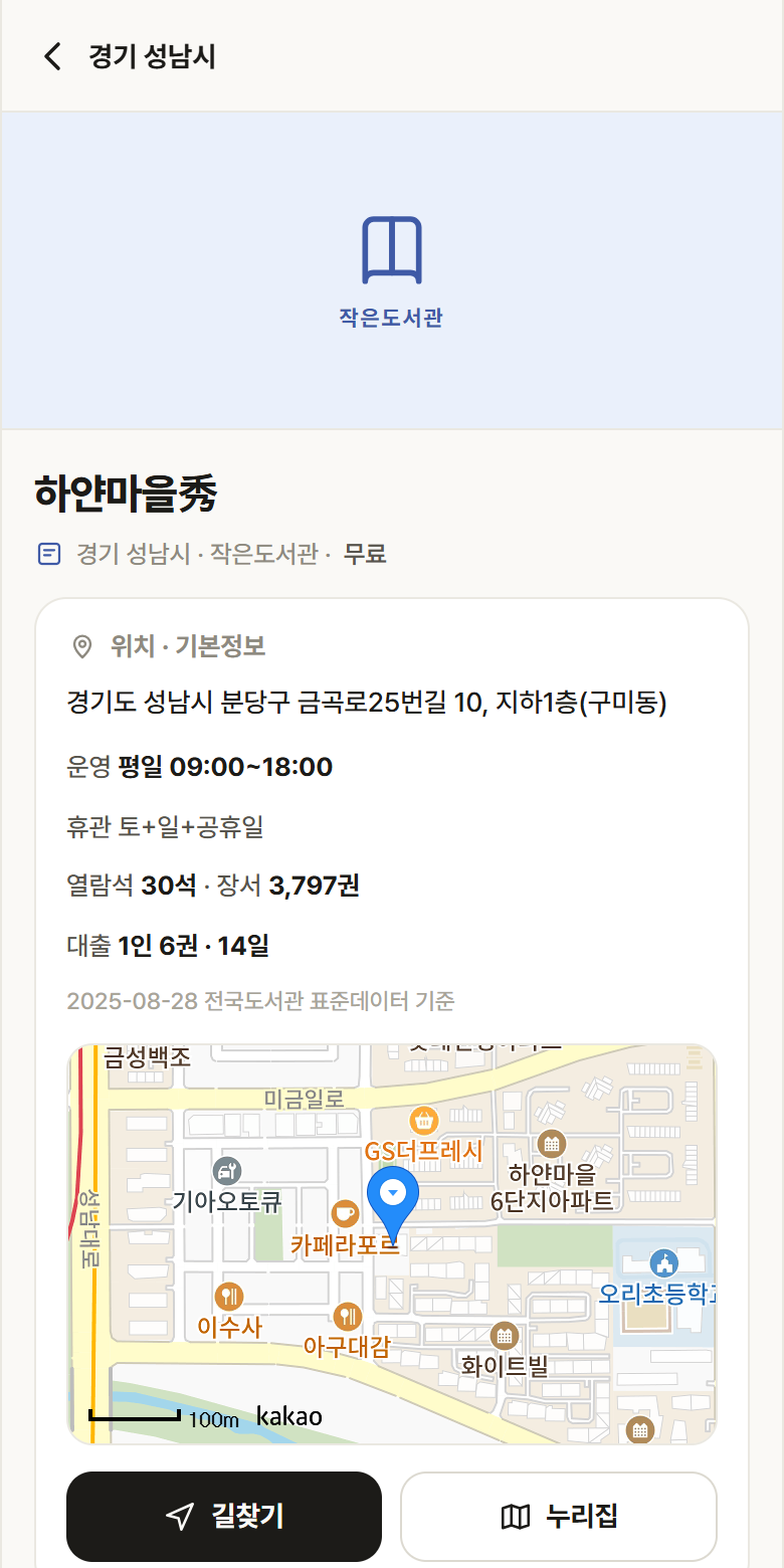 하얀마을秀 · 공공놀이터 경기 성남시 하얀마을秀 도서관 안내