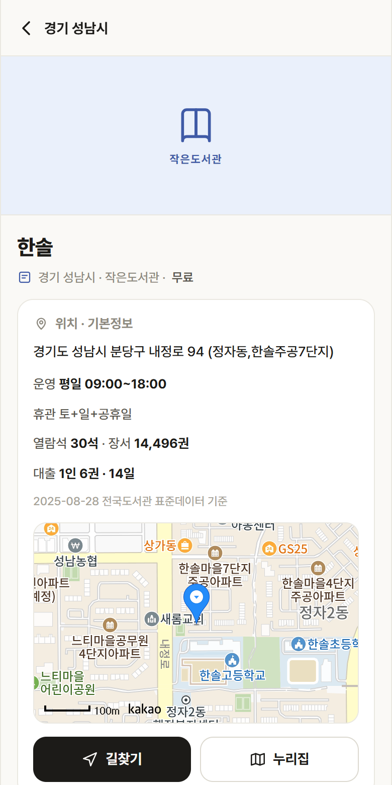 한솔 · 공공놀이터 경기 성남시 한솔 도서관 안내