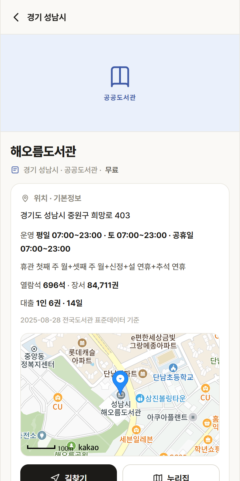 해오름도서관 · 공공놀이터 경기 성남시 해오름도서관 도서관 안내