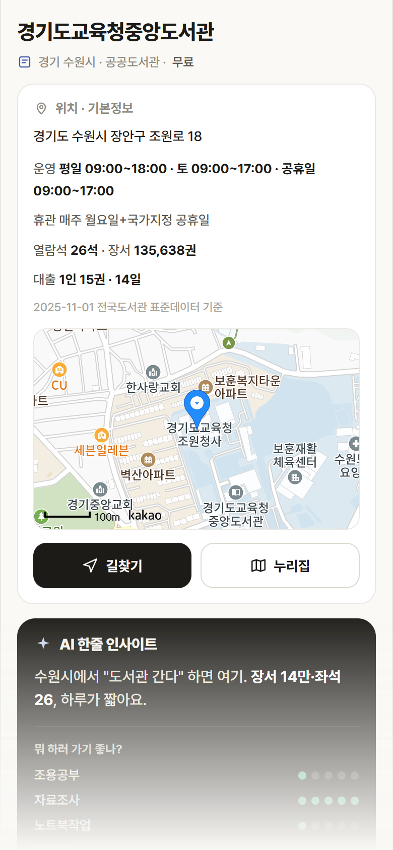 경기 수원시 경기도교육청중앙도서관 도서관 안내