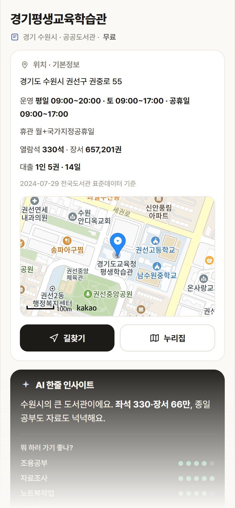 경기 수원시 경기평생교육학습관 도서관 안내