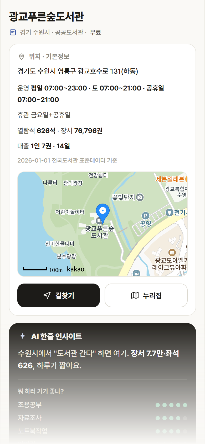 경기 수원시 광교푸른숲도서관 도서관 안내
