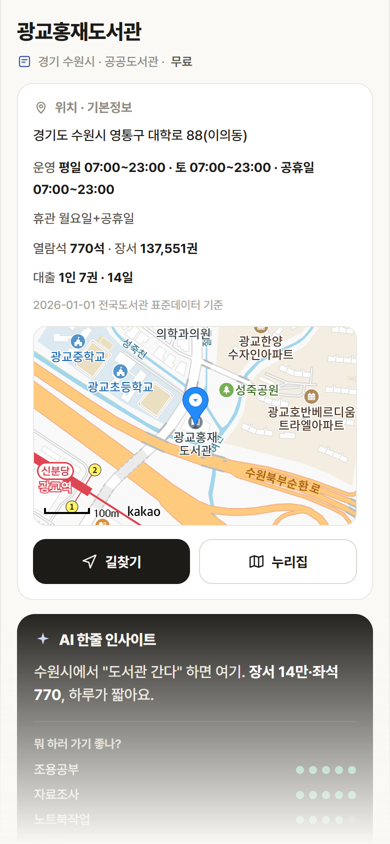 경기 수원시 광교홍재도서관 도서관 안내