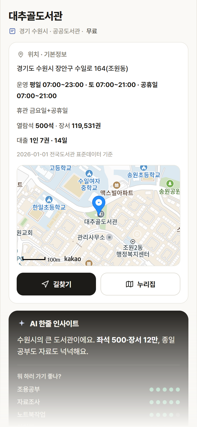 경기 수원시 대추골도서관 도서관 안내