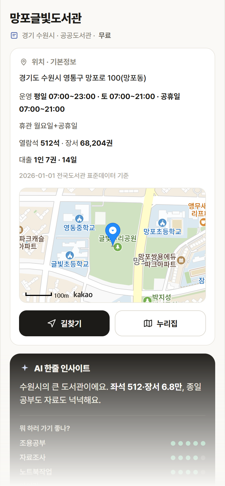 경기 수원시 망포글빛도서관 도서관 안내