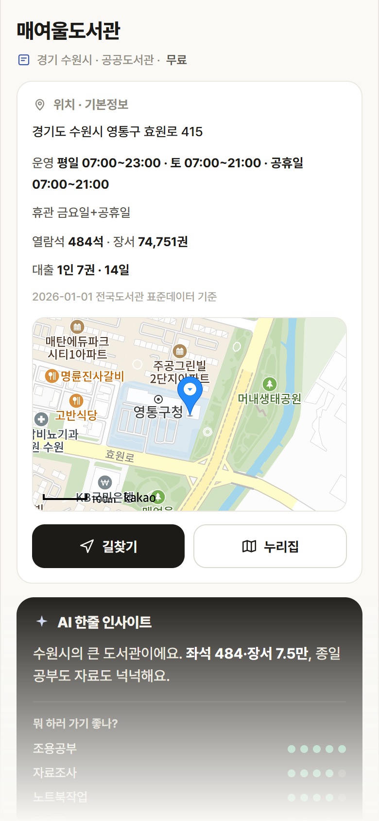 경기 수원시 매여울도서관 도서관 안내