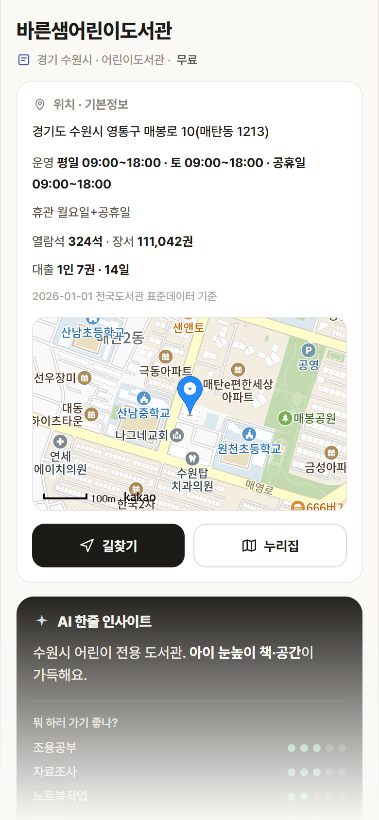 경기 수원시 바른샘어린이도서관 도서관 안내