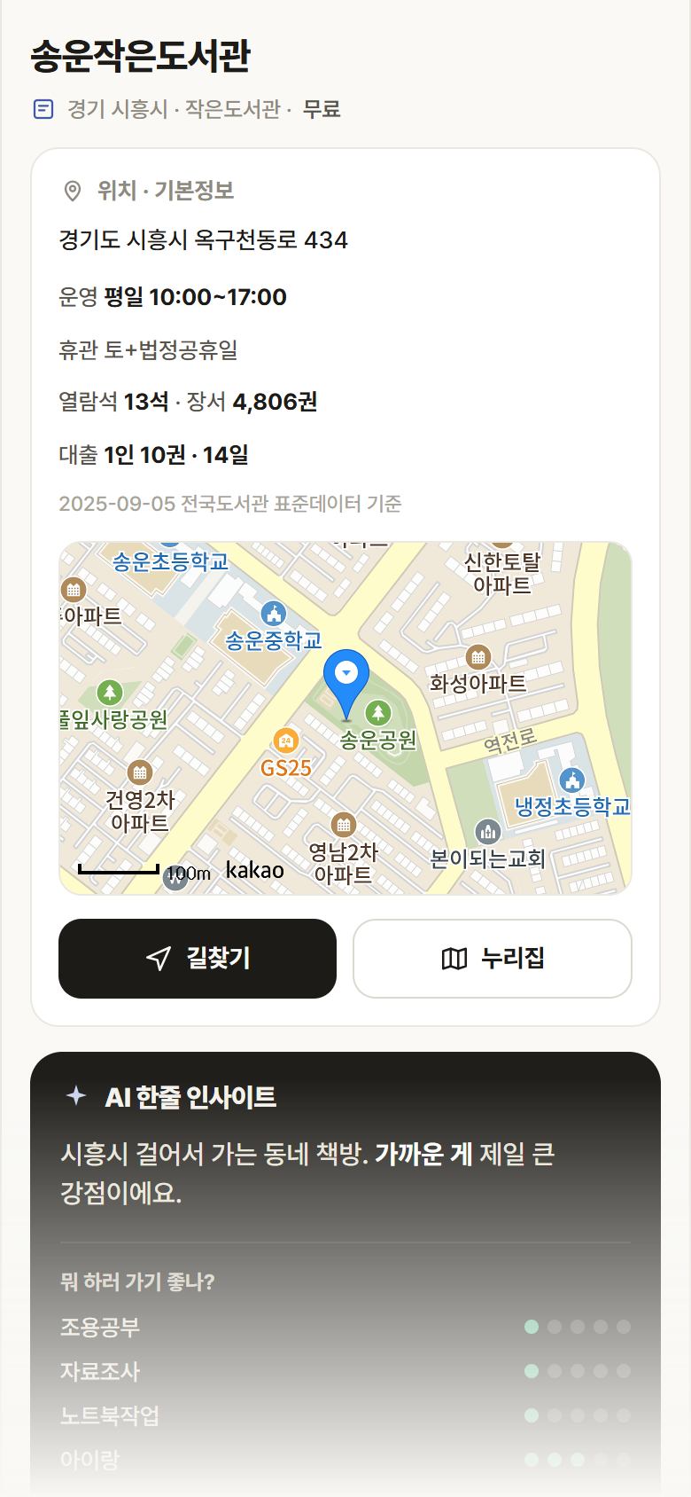 송운작은도서관 · 공공놀이터 경기 시흥시 송운작은도서관 도서관 안내