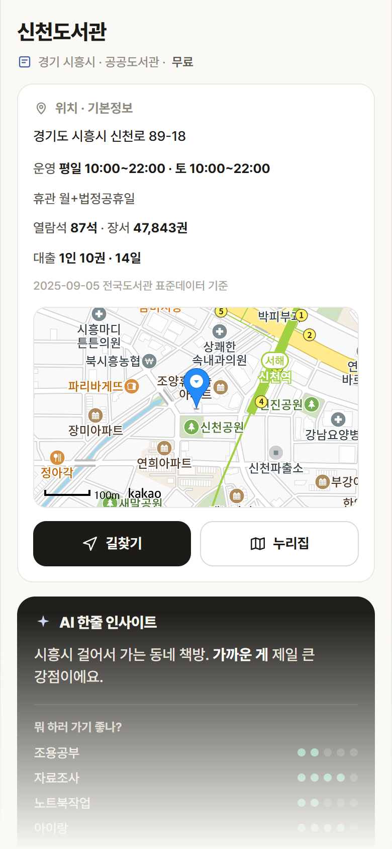 신천도서관 · 공공놀이터 경기 시흥시 신천도서관 도서관 안내
