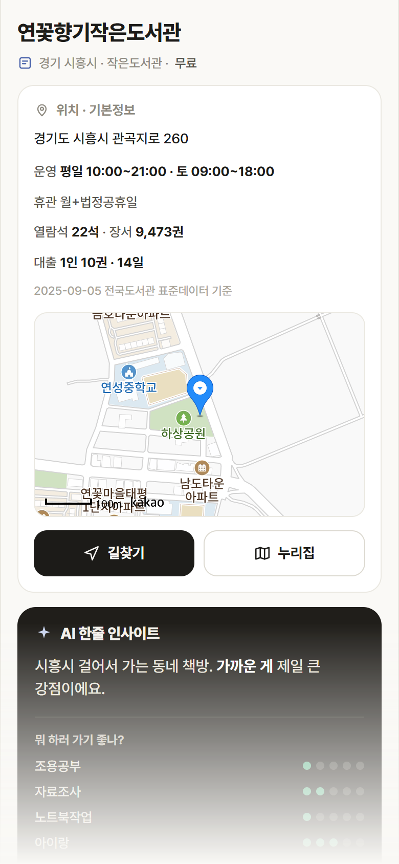 연꽃향기작은도서관 · 공공놀이터 경기 시흥시 연꽃향기작은도서관 도서관 안내