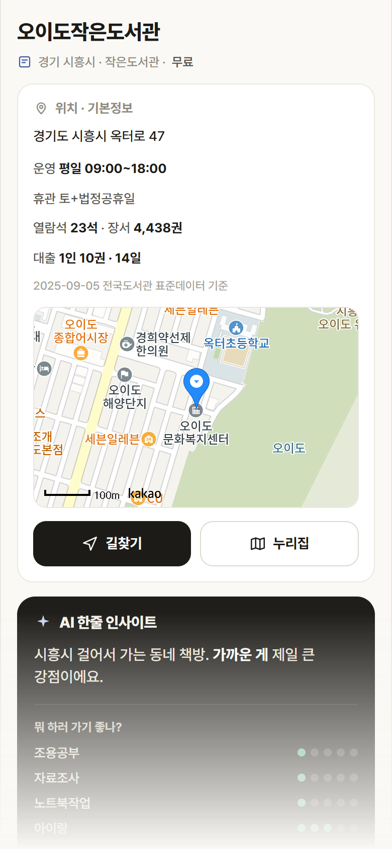 오이도작은도서관 · 공공놀이터 경기 시흥시 오이도작은도서관 도서관 안내