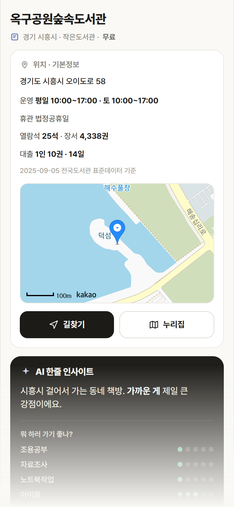 옥구공원숲속도서관 · 공공놀이터 경기 시흥시 옥구공원숲속도서관 도서관 안내